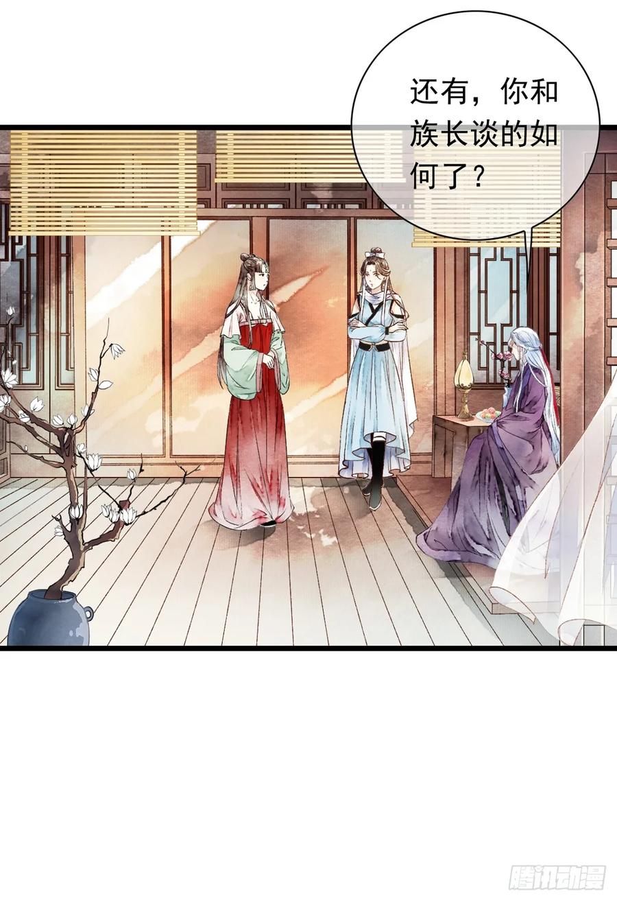 《怨歌录》联姻（一） 第42页