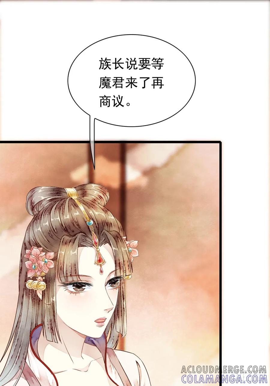 《怨歌录》联姻（一） 第43页