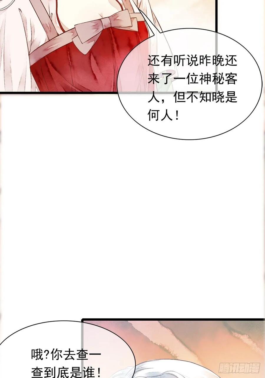 《怨歌录》联姻（一） 第44页