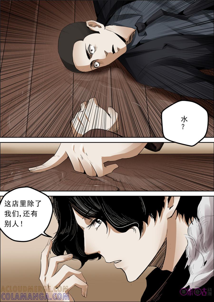 《17小队》第16话：落水港(4) 第5页