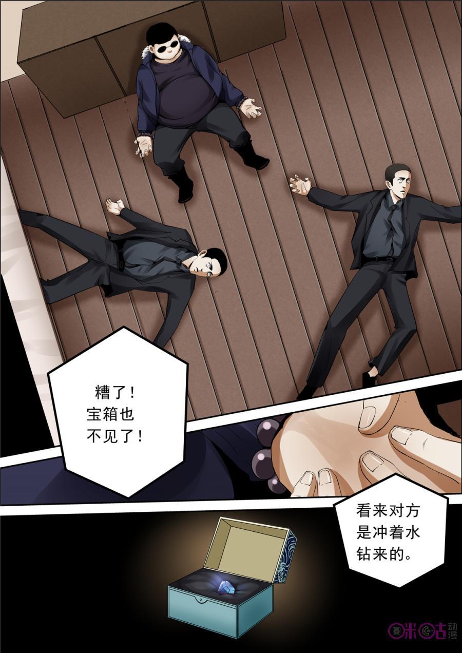 《17小队》第16话：落水港(4) 第6页