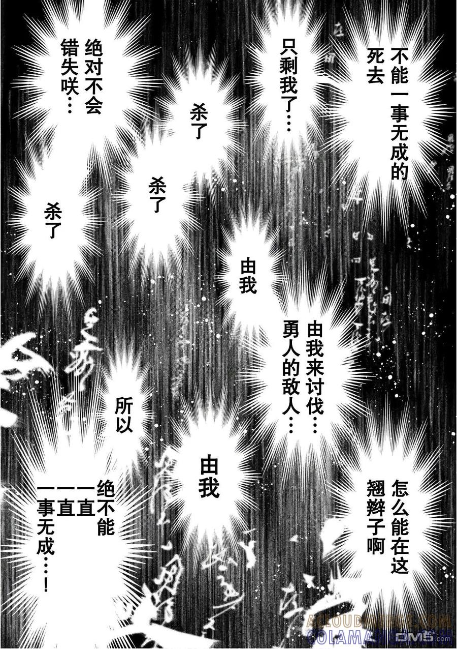 《当无火葬场的小镇里钟声鸣响时》第167话 咒语 第5页