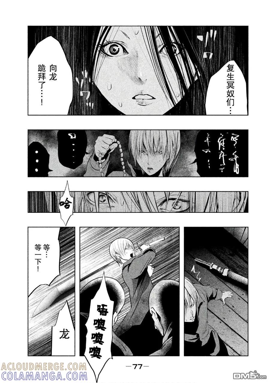 《当无火葬场的小镇里钟声鸣响时》第167话 咒语 第9页