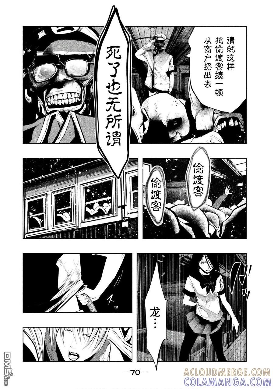 《当无火葬场的小镇里钟声鸣响时》第167话 咒语 第2页