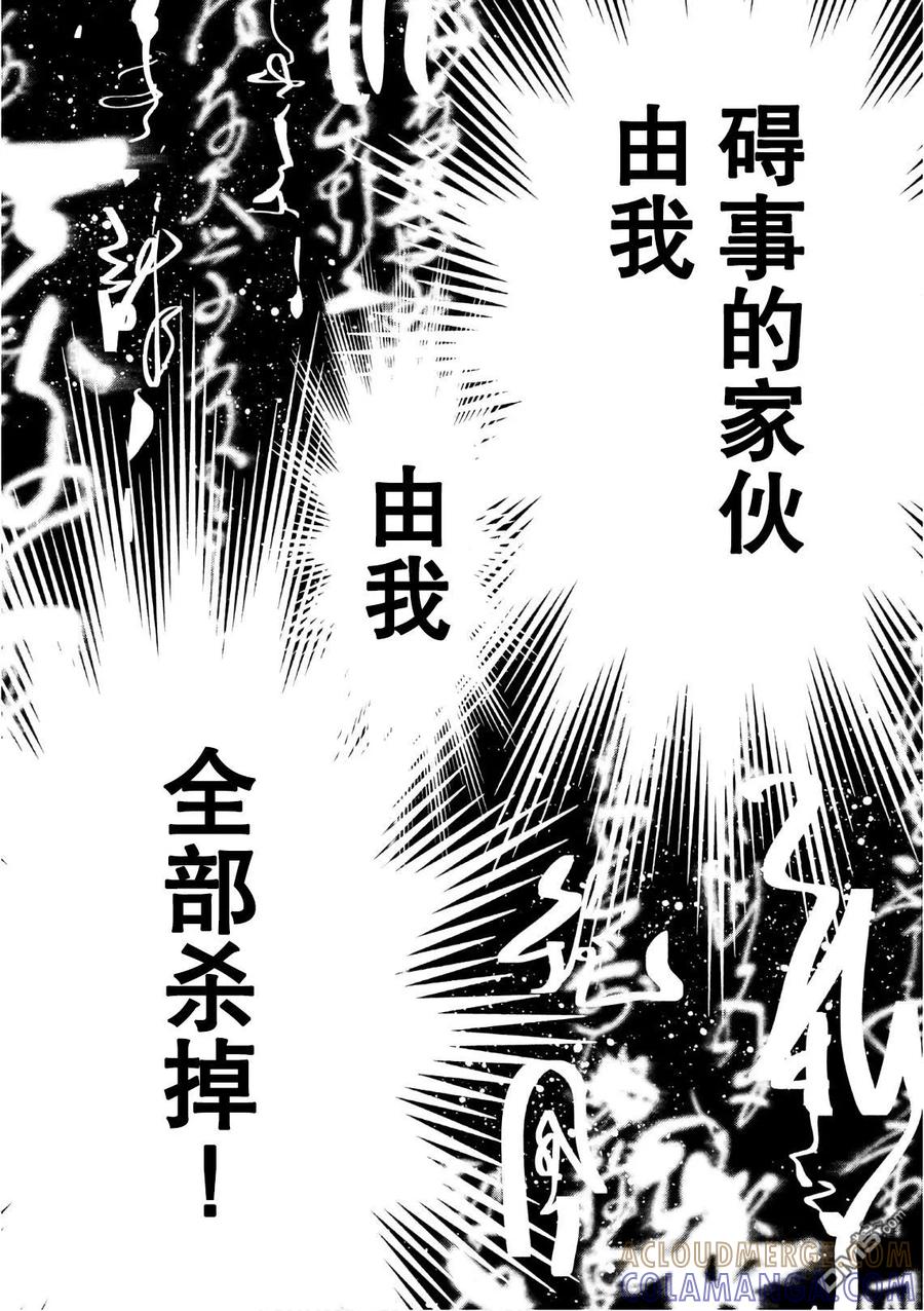 《当无火葬场的小镇里钟声鸣响时》第167话 咒语 第6页