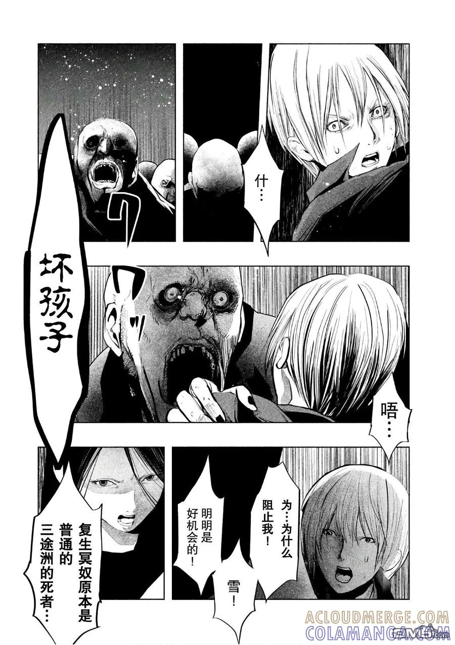 《当无火葬场的小镇里钟声鸣响时》第167话 咒语 第10页