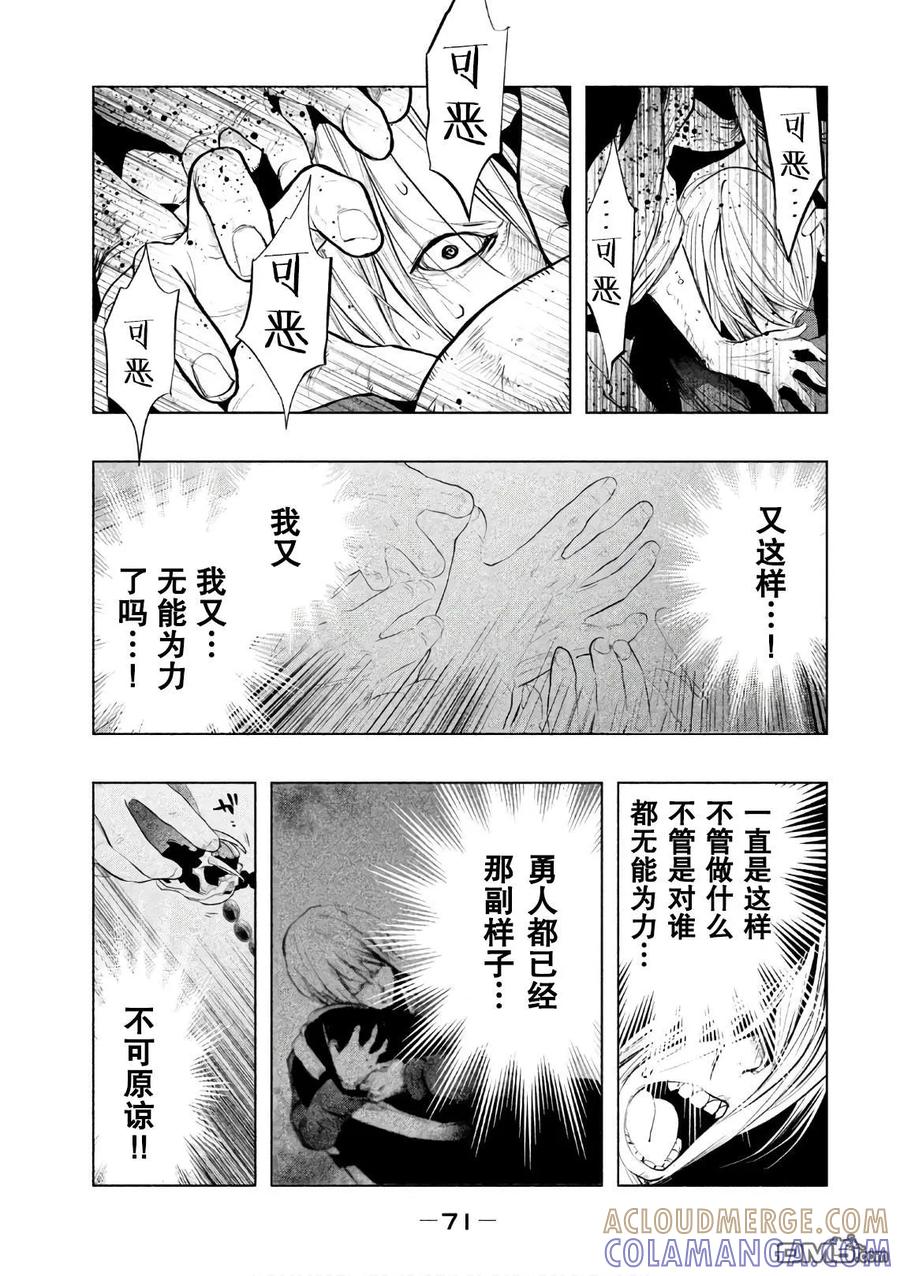 《当无火葬场的小镇里钟声鸣响时》第167话 咒语 第3页