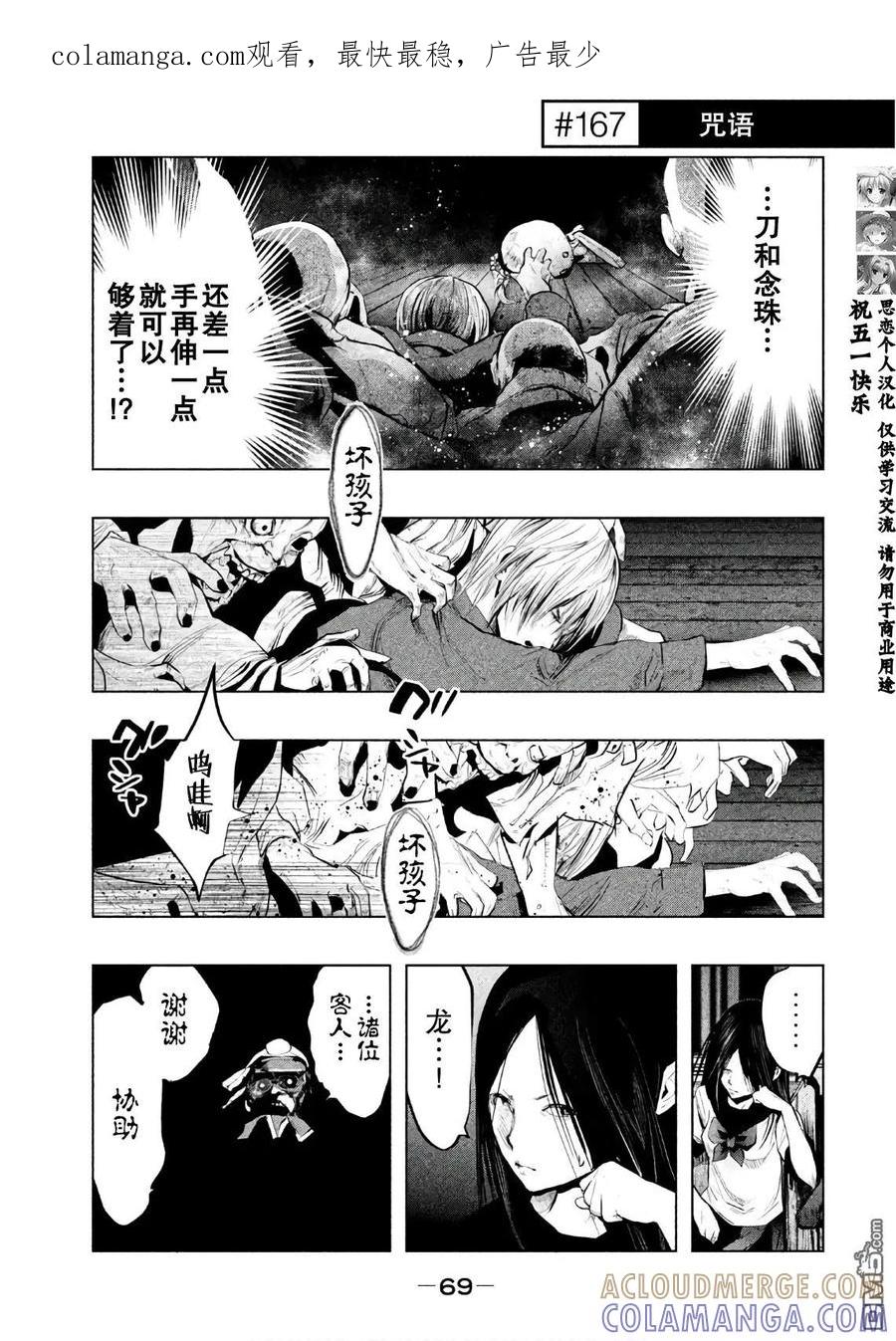 《当无火葬场的小镇里钟声鸣响时》第167话 咒语 第1页