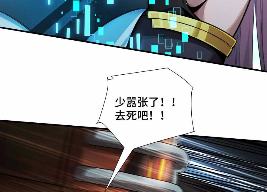 《超频玩家》雷力风行 第140页