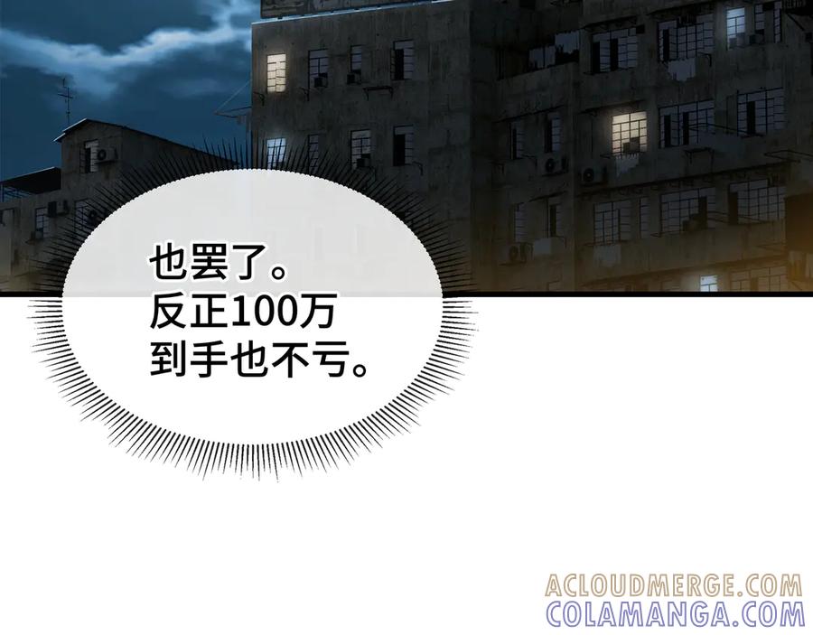 《异狱暴君：我的影子能无限进化》第16话 门之碎片 第133页
