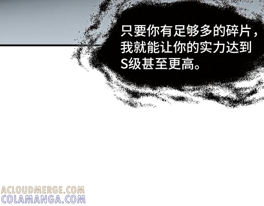《异狱暴君：我的影子能无限进化》第16话 门之碎片 第137页