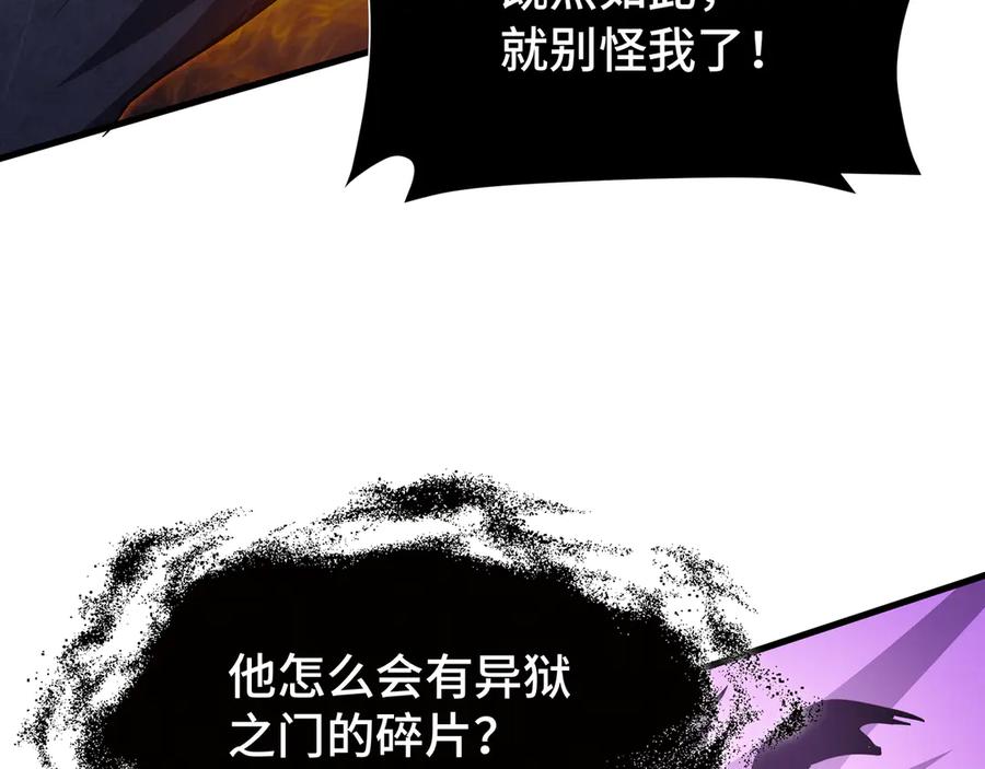 《异狱暴君：我的影子能无限进化》第16话 门之碎片 第79页
