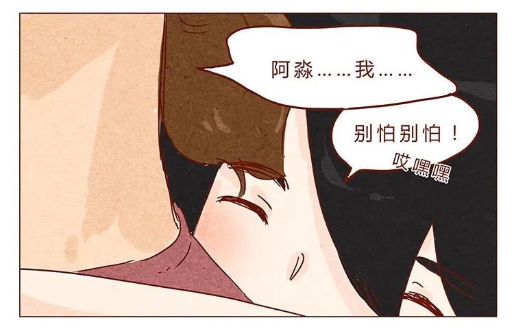 喂，看见耳朵啦 - 16-17 大树，别怕 - 第26张图