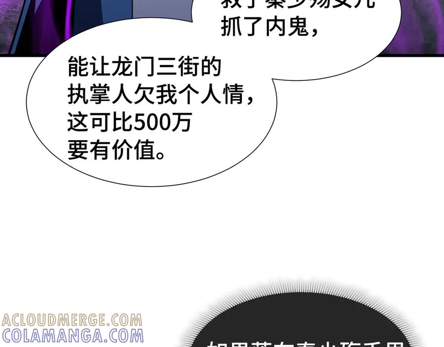 《异狱暴君：我的影子能无限进化》第16话 门之碎片 第73页