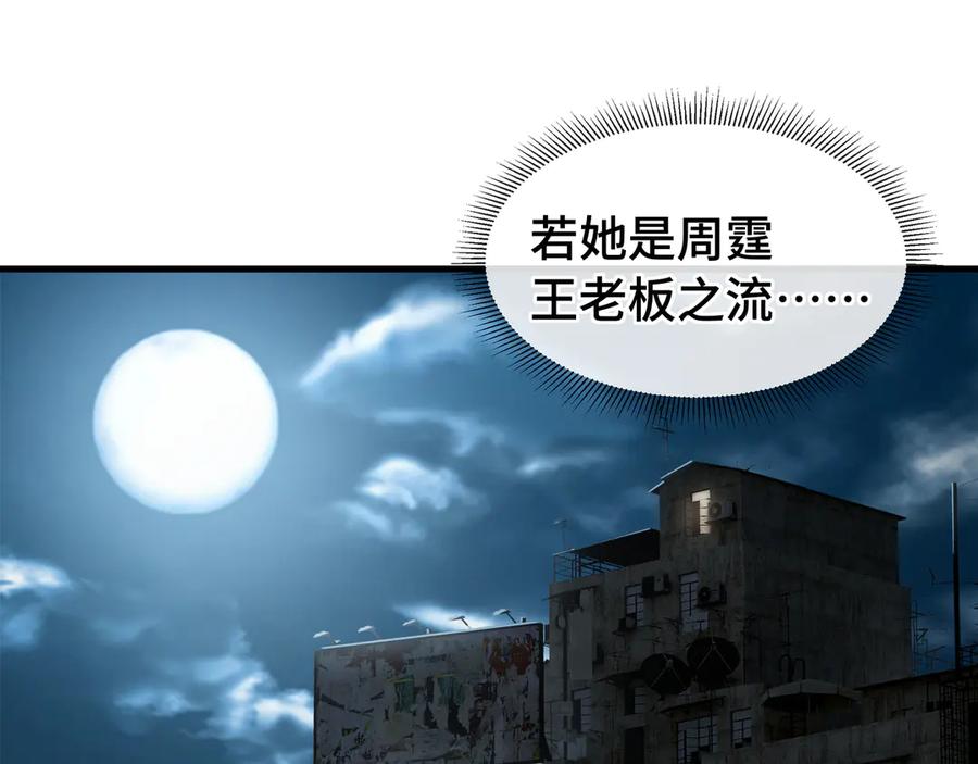 《异狱暴君：我的影子能无限进化》第16话 门之碎片 第132页