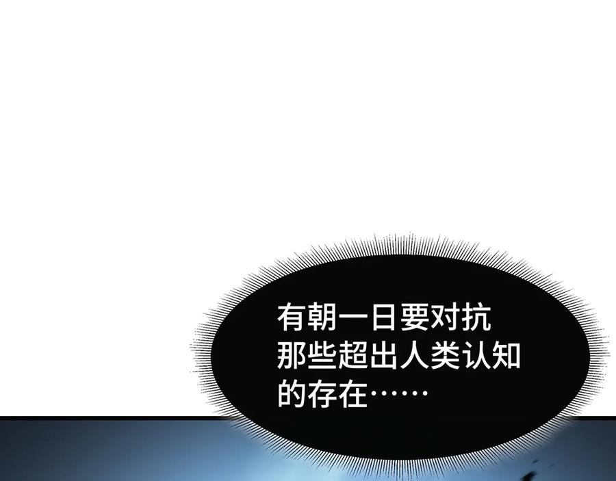 《异狱暴君：我的影子能无限进化》第16话 门之碎片 第144页