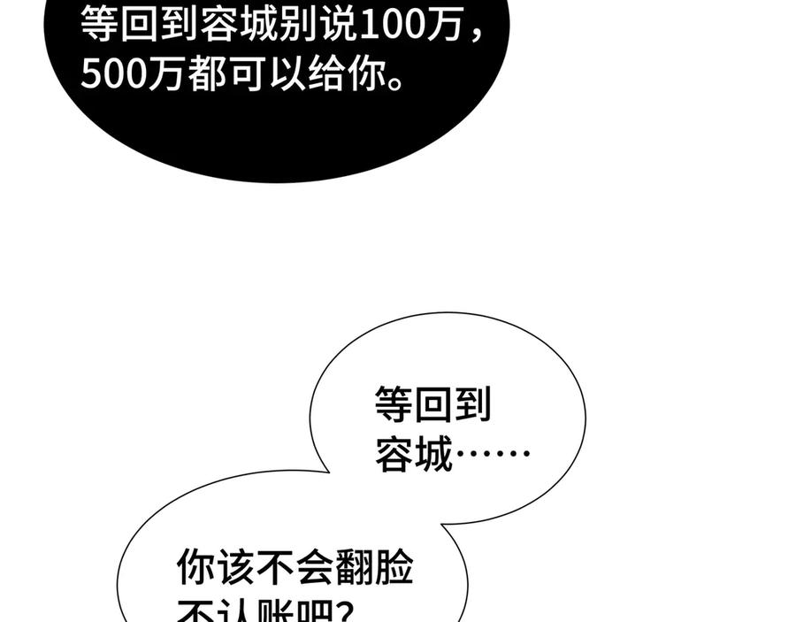 《异狱暴君：我的影子能无限进化》第16话 门之碎片 第63页