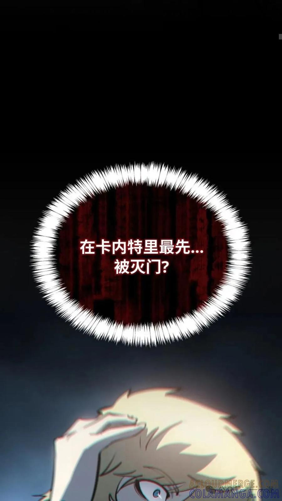 《伯爵家的小儿子是玩家》第2集 第25页