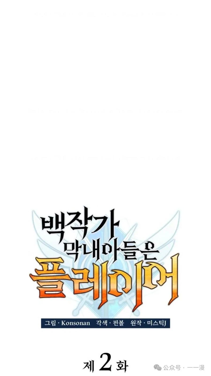 《伯爵家的小儿子是玩家》第2集 第27页
