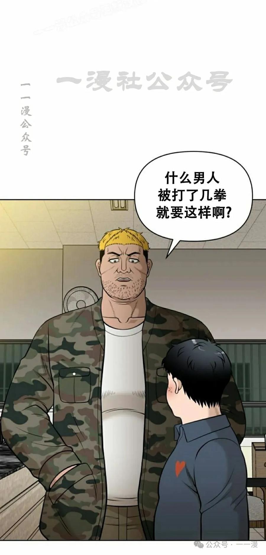 《40岁的男人》第2集 第30页