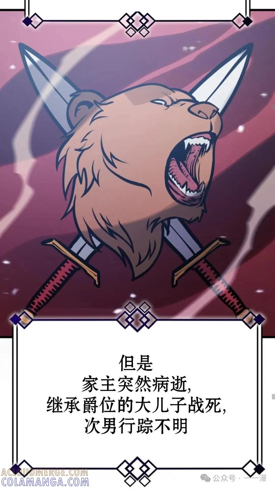 《伯爵家的小儿子是玩家》第2集 第29页