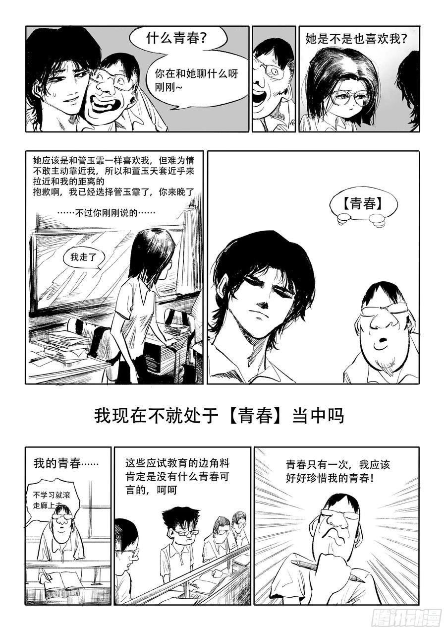 《神奇的佑志》第2话 第12页