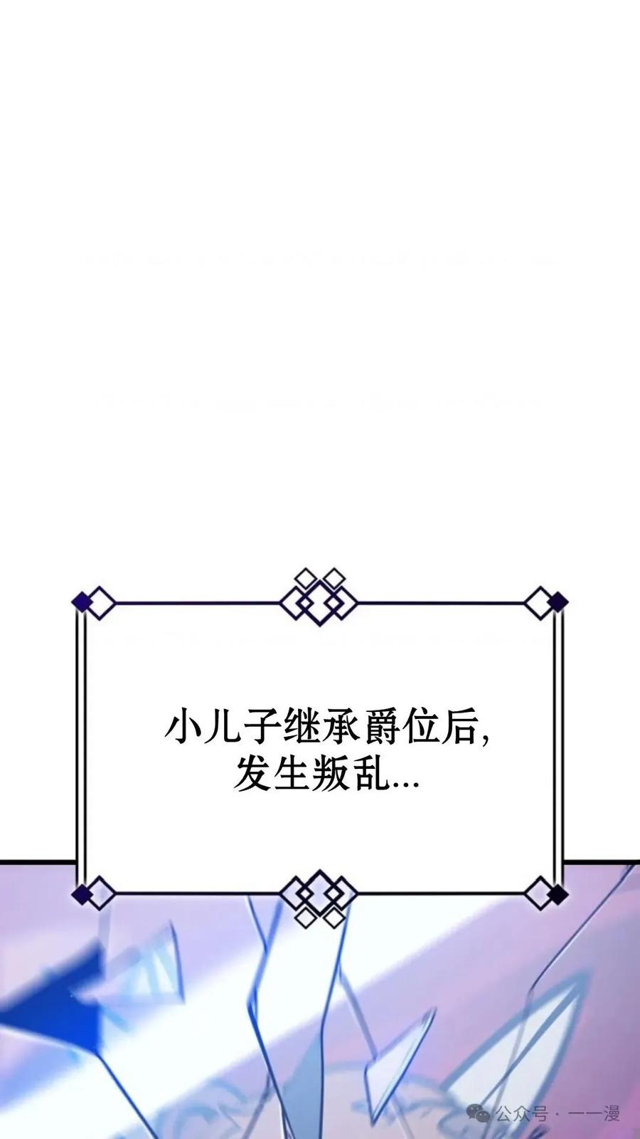 《伯爵家的小儿子是玩家》第2集 第30页
