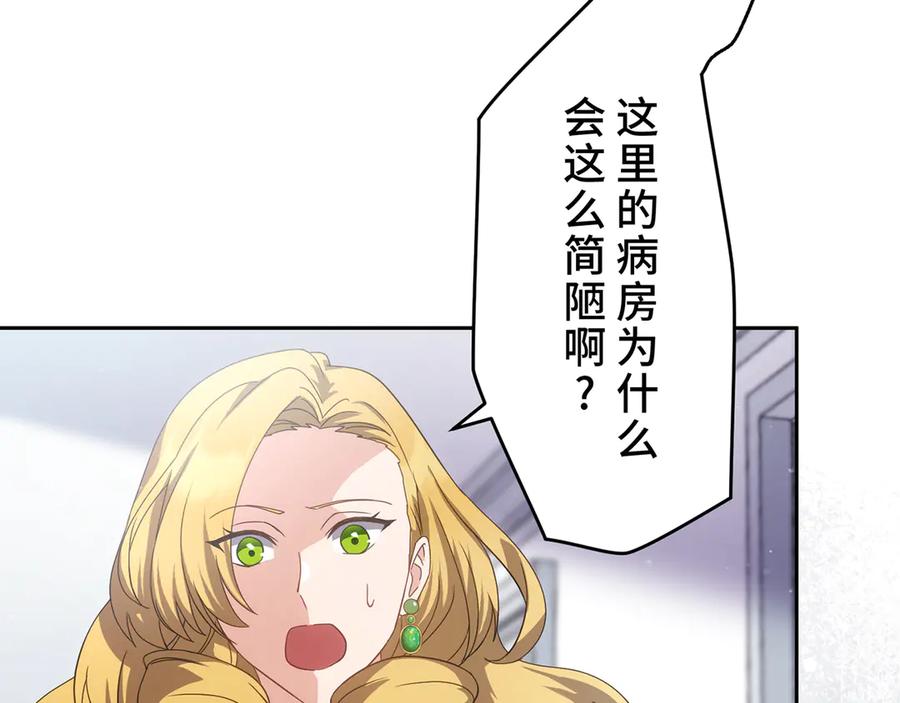 《退婚千金》第20话 第72页