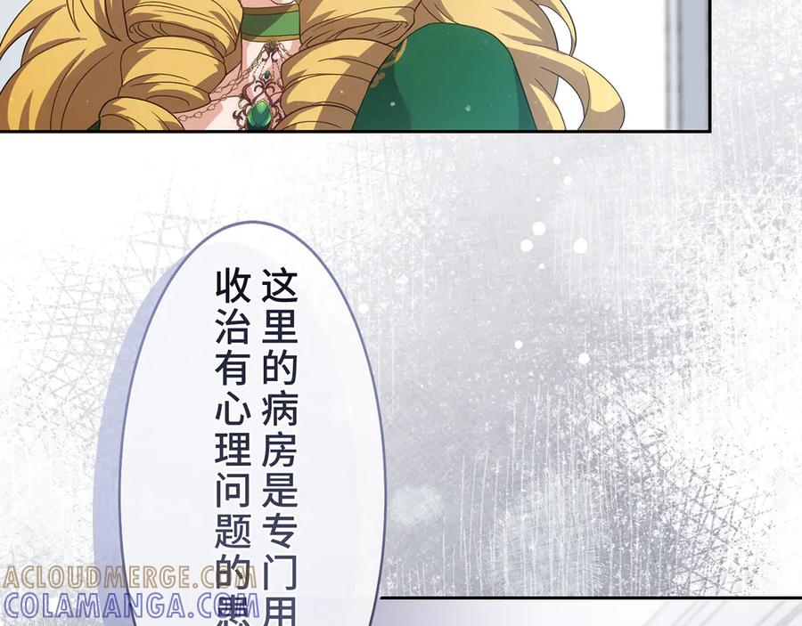 《退婚千金》第20话 第73页