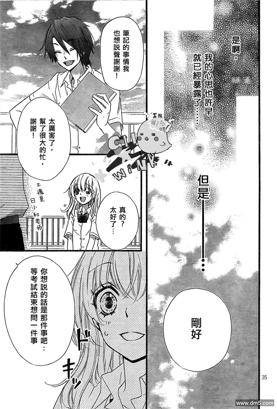 《雏之恋》第21话 第36页