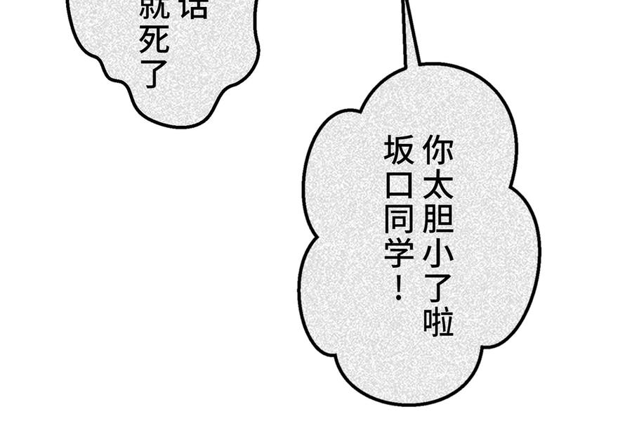 《特工重生：最强高中生》第21话 第202页