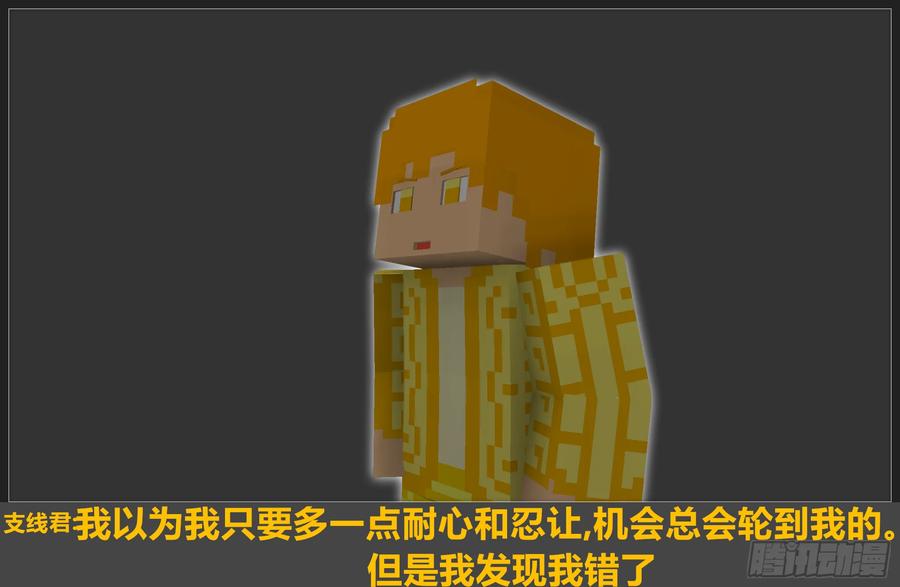 《我的世界：晨曦传记番外》摄影棚日常09 第2页