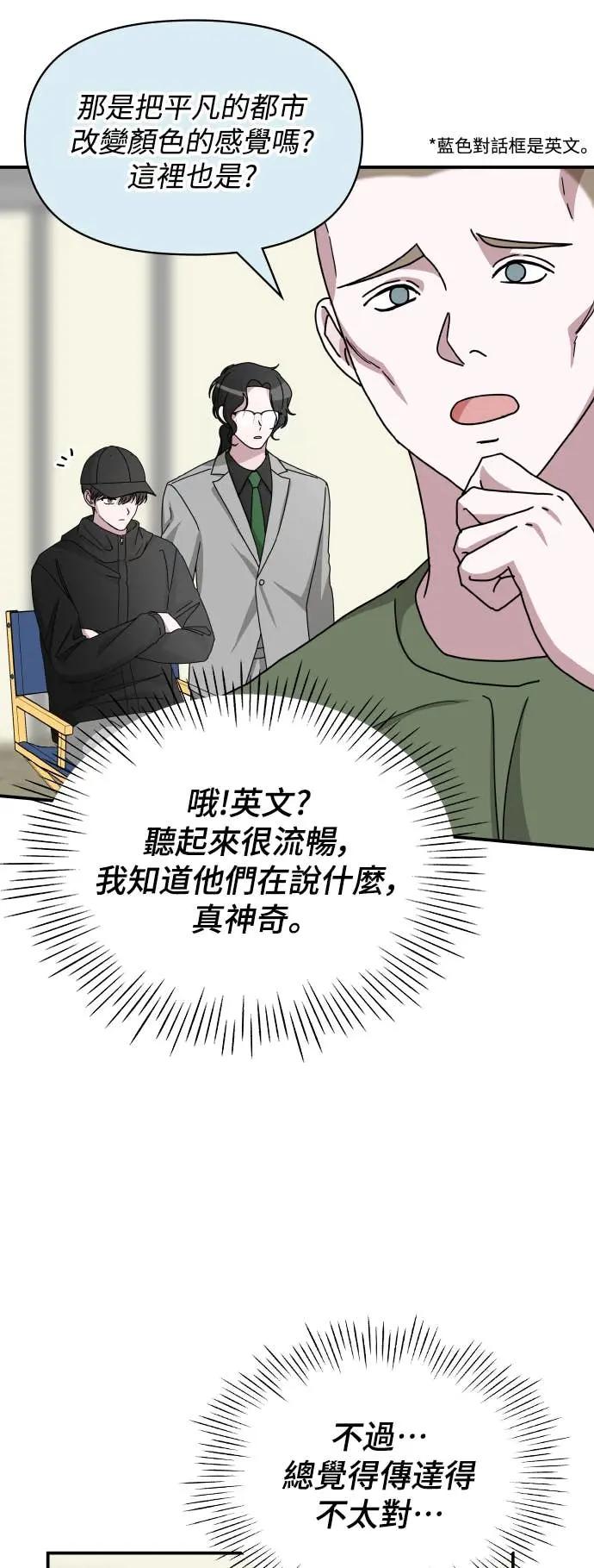 《误打误撞成为怪物天才演员》第21话 第12页