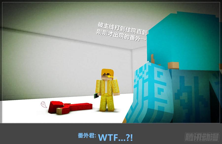 《我的世界：晨曦传记番外》摄影棚日常09 第6页