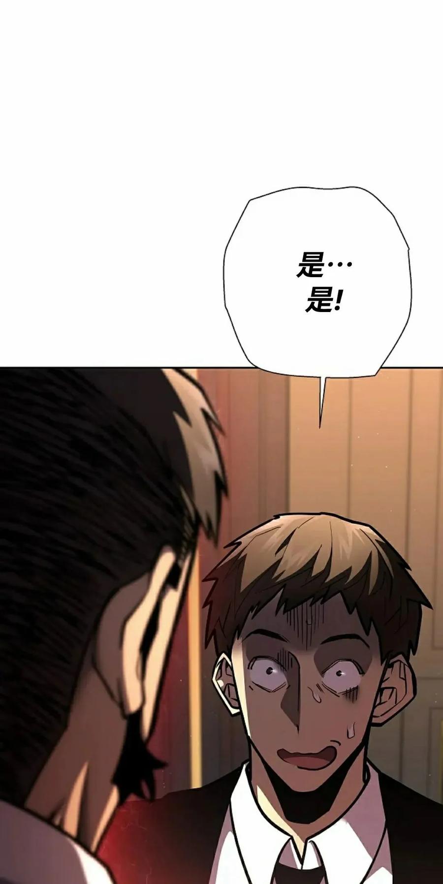 《来自灭亡世界的剑神》第22集 第28页