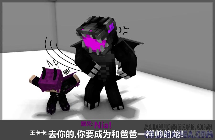 《我的世界：晨曦传记番外》摄影棚日常09 第16页