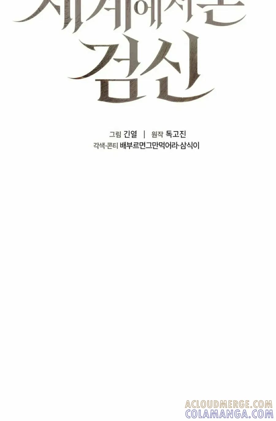 《来自灭亡世界的剑神》第22集 第45页