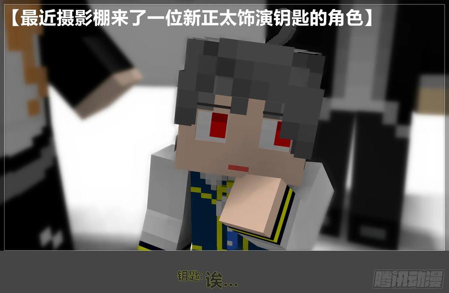 《我的世界：晨曦传记番外》摄影棚日常09 第11页