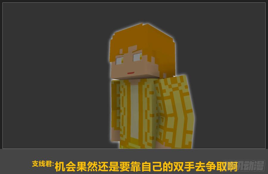 《我的世界：晨曦传记番外》摄影棚日常09 第3页