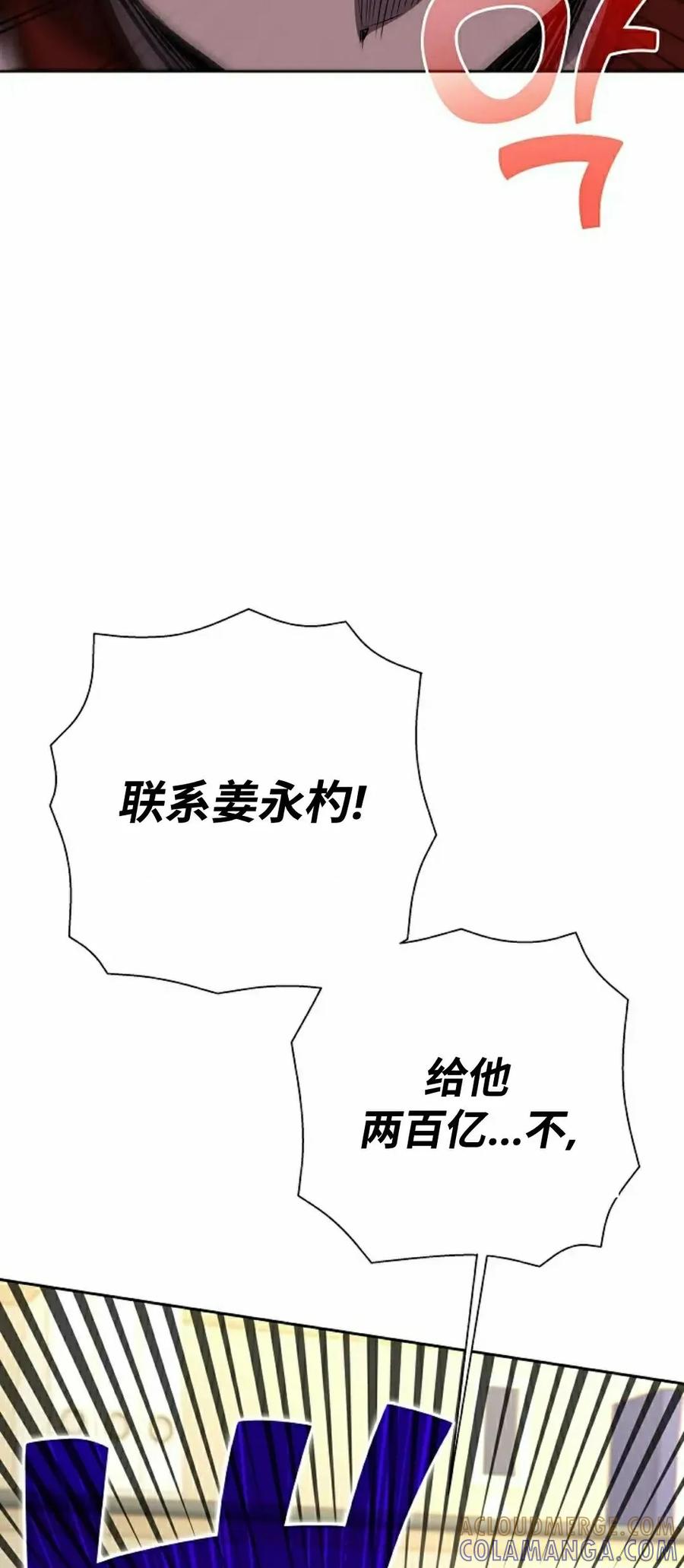 《来自灭亡世界的剑神》第22集 第13页