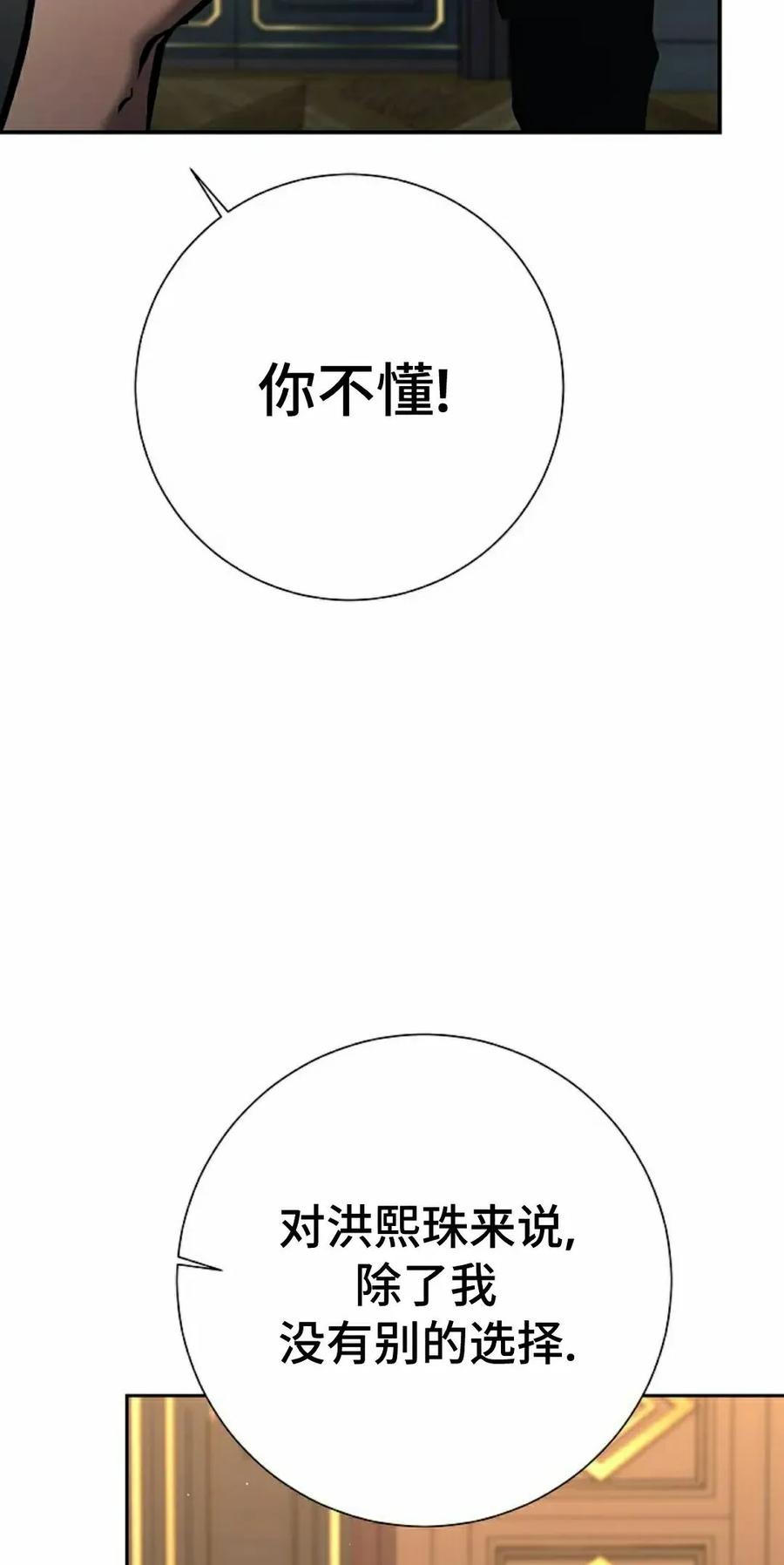 《来自灭亡世界的剑神》第22集 第19页