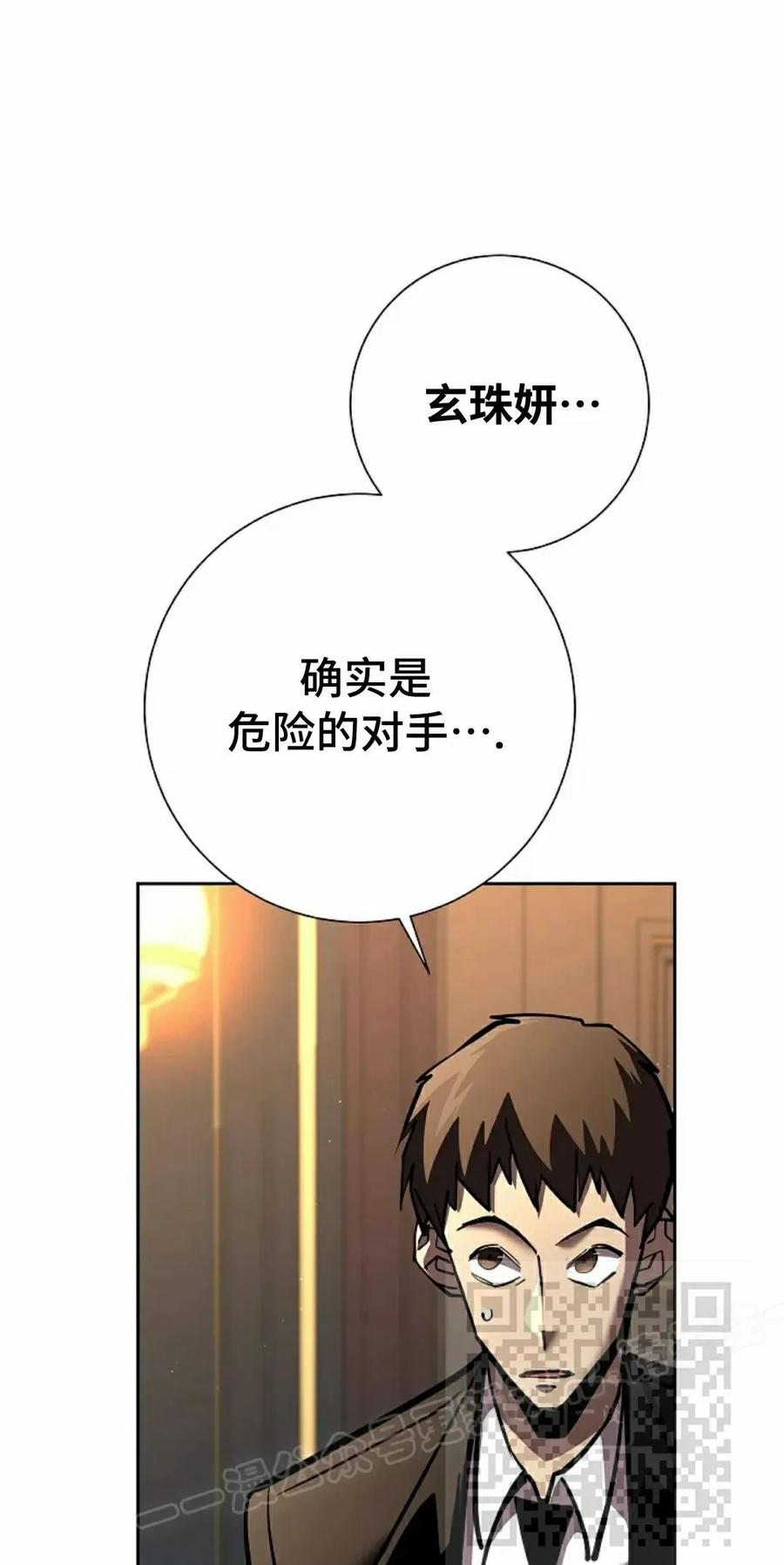 《来自灭亡世界的剑神》第22集 第23页