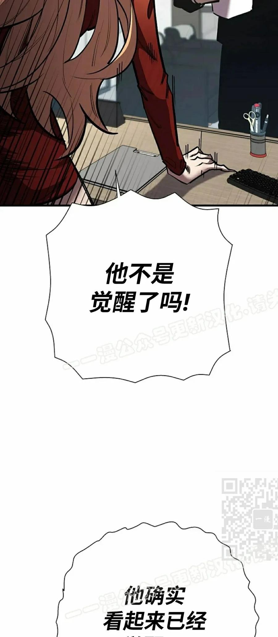 《来自灭亡世界的剑神》第22集 第10页