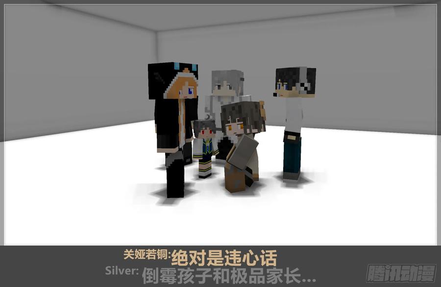 《我的世界：晨曦传记番外》摄影棚日常09 第18页