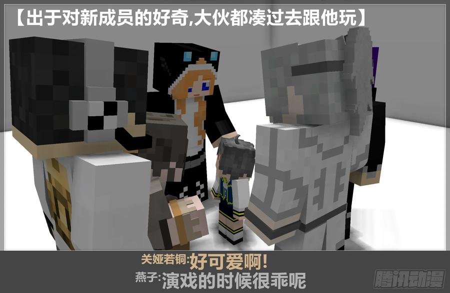 《我的世界：晨曦传记番外》摄影棚日常09 第12页