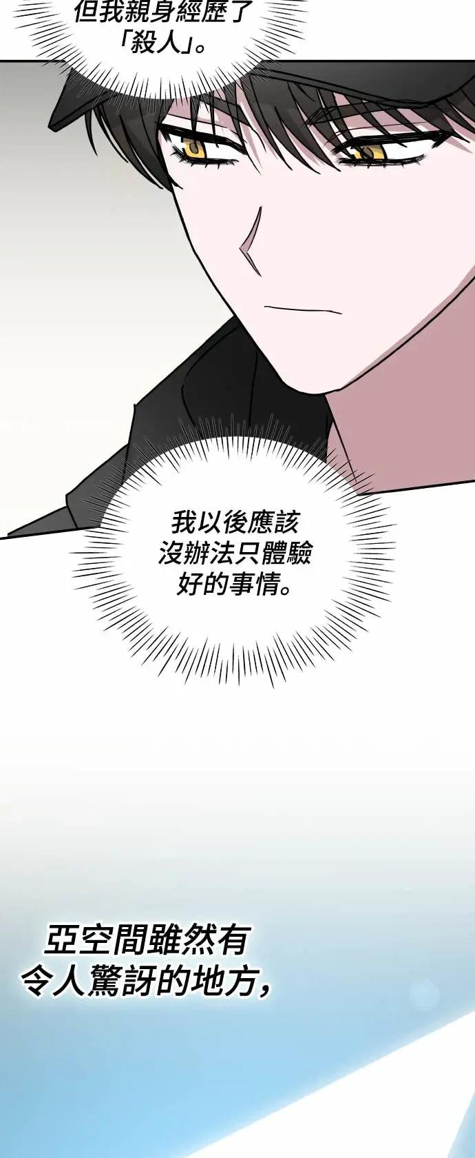 《误打误撞成为怪物天才演员》第21话 第38页