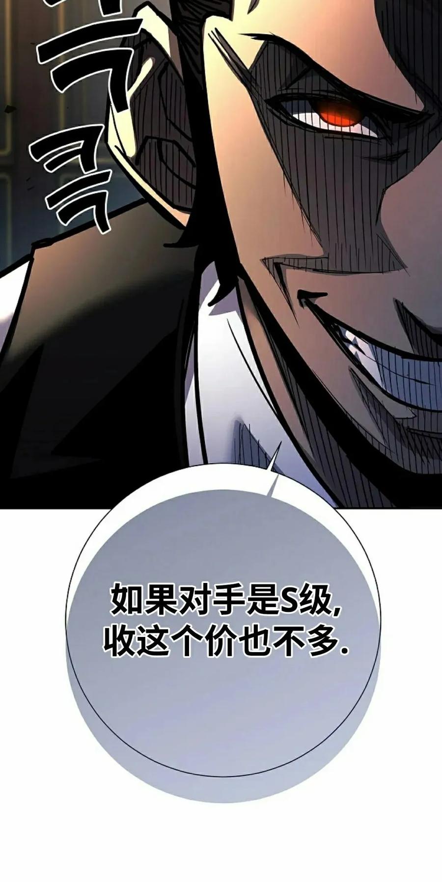 《来自灭亡世界的剑神》第22集 第22页