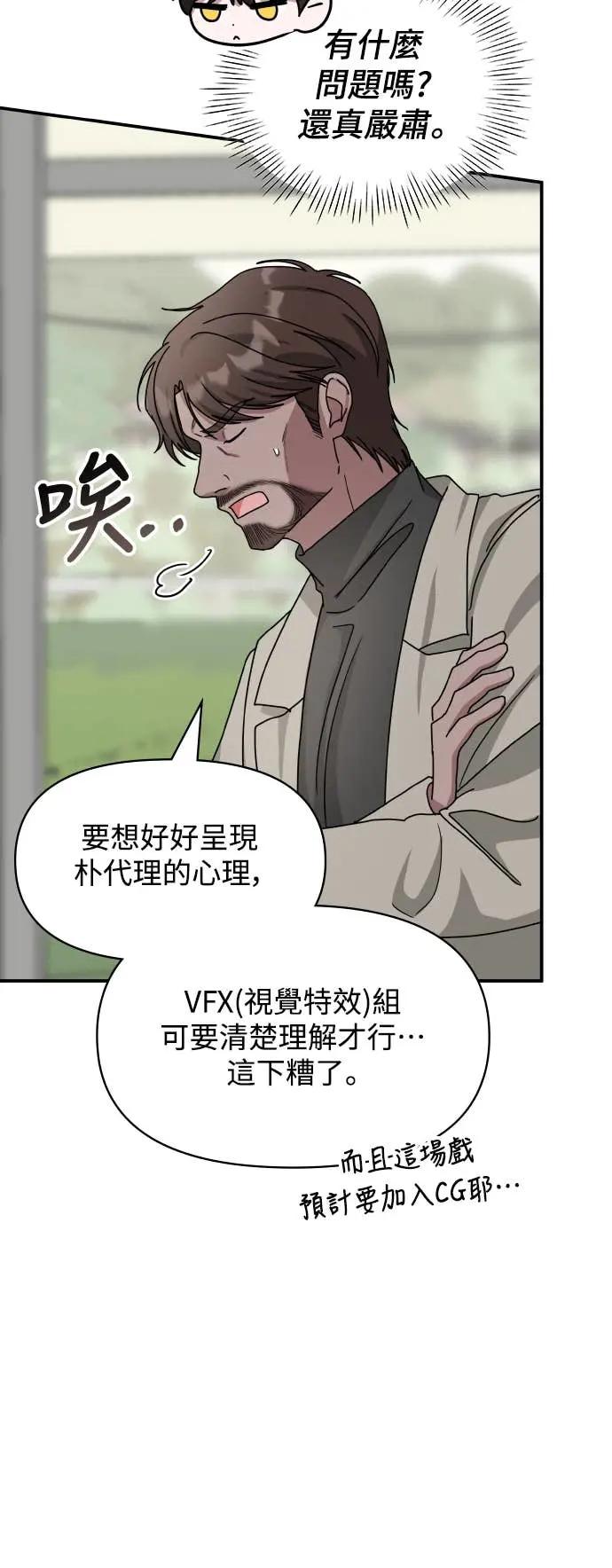 《误打误撞成为怪物天才演员》第21话 第11页