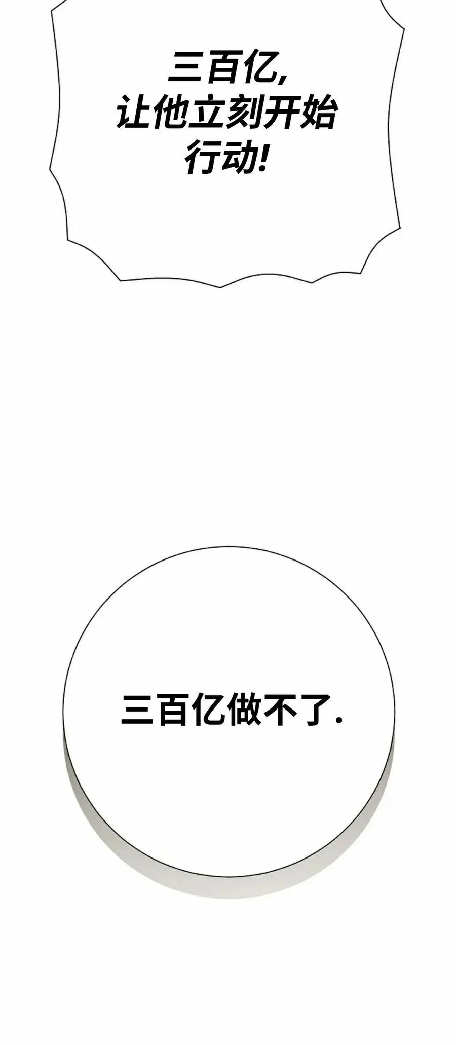 《来自灭亡世界的剑神》第22集 第15页