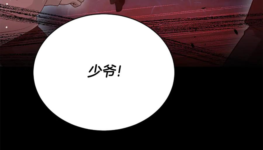 《凡菲尔德的秘密》第21话 恐怖的怪物 第88页